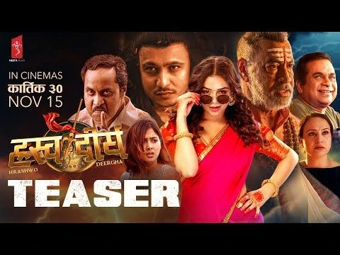 HRASHWO DEERGHA Nepali Movie Teaser | Harihar Adhikari, Neeta Dhungana, Pradeep, Bramanandam