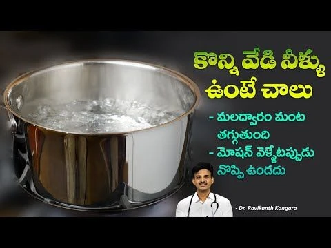 Ways to Relieve Fissure Pain | Change Food Habits | Natural Treatment | Dr. Ravikanth Kongara