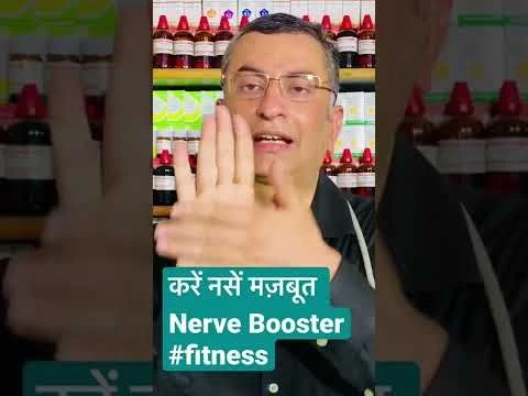 करें नसों को मजबूत .. Strengthen your Nerves DIY natural homemade remedy