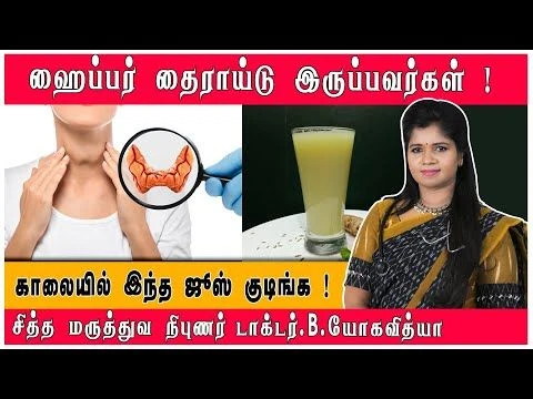 Easy Natural Treatment For Hyper Thyroid ! #hyperthyroid #naturaltreatment