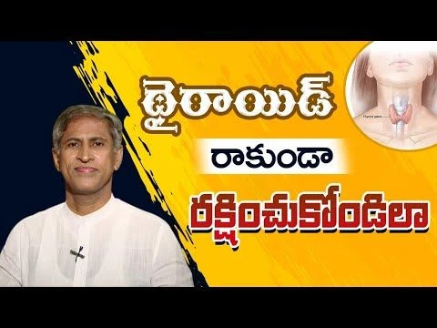 Best Diet For Thyroid | Natural Treatment For Thyroid | Manthena Satyanarayana Raju Latest Videos