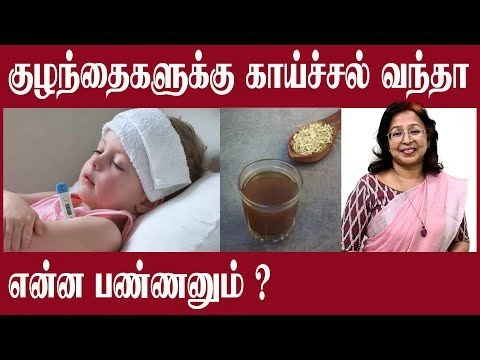 IF YOUR KIDS GET FEVER, HOW TO TREAT THEM IN NATURAL WAY !