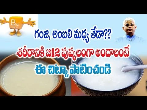 Natural Sources of Vitaman B12 Which also Cures Gasrtic Problems || Dr.Khader Vali